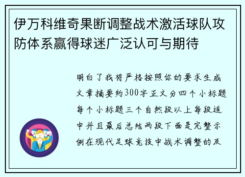 伊万科维奇果断调整战术激活球队攻防体系赢得球迷广泛认可与期待